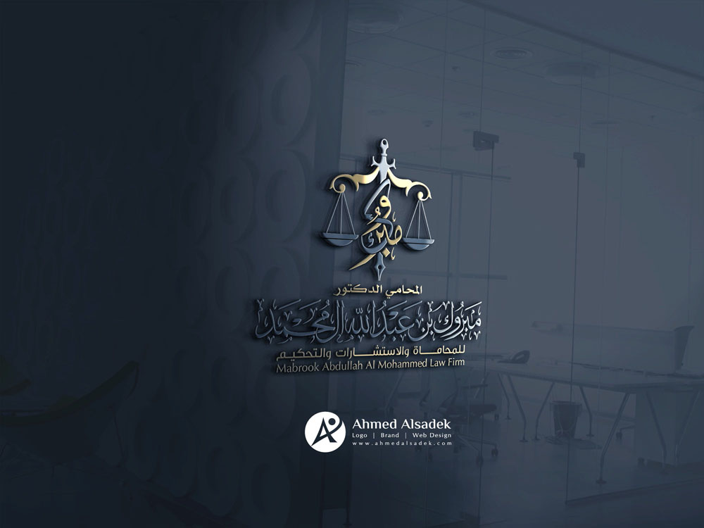 تصميم شعار المحامي مبروك بن عبدالله ال محمد في الرياض - السعودية